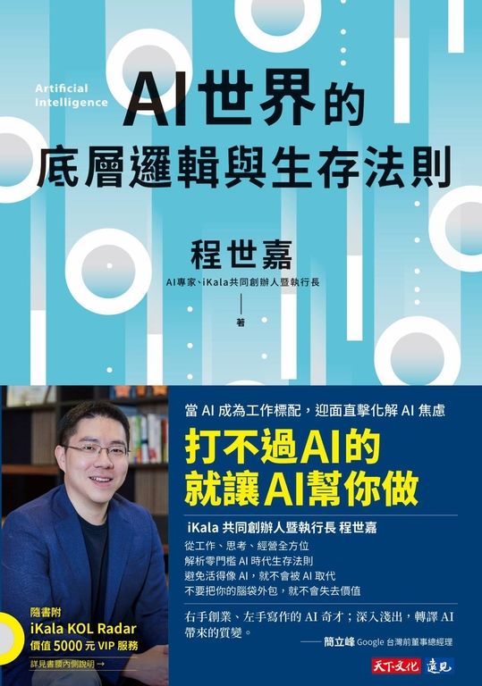 AI世界的底層邏輯與生存法則 圖片