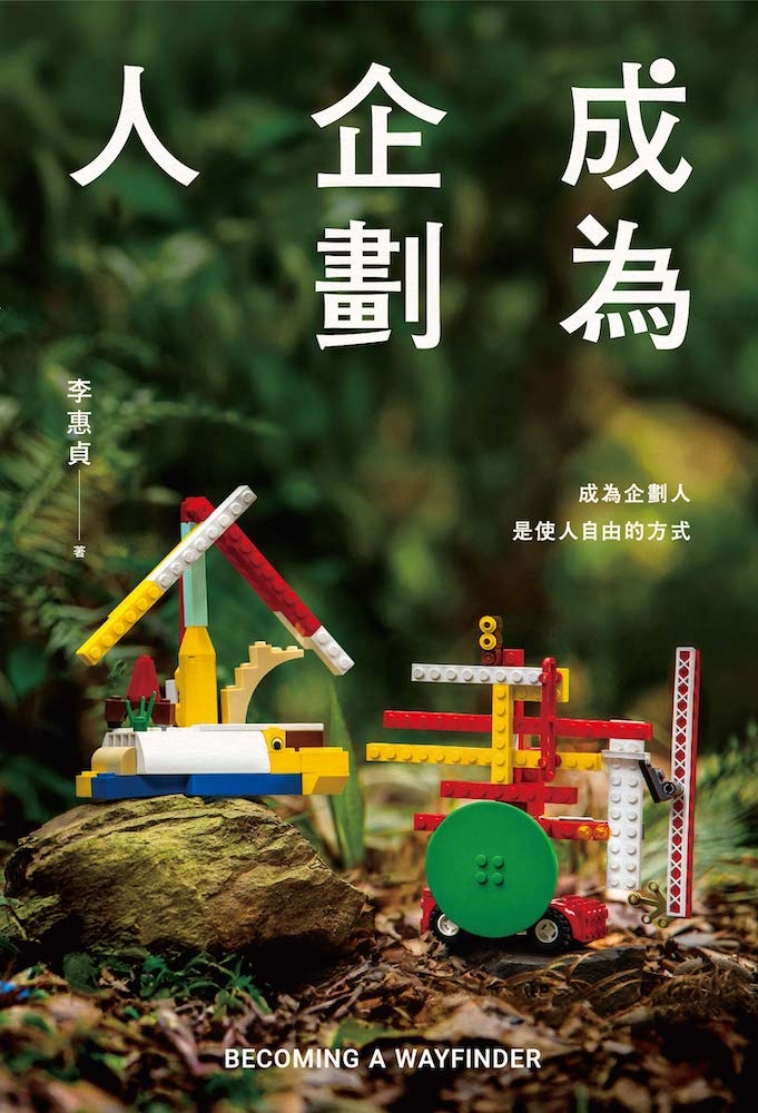 成為企劃人 圖片