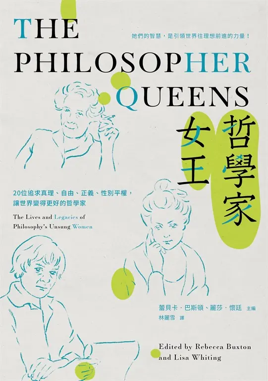 哲學家女王 圖片