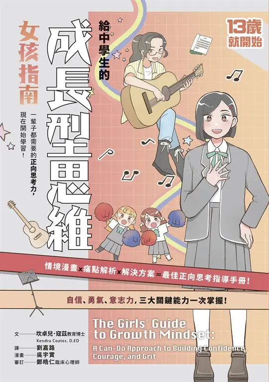 給中學生的成長型思維. 女孩指南 圖片