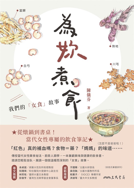 為妳煮食：我們的「女食」故事 圖片
