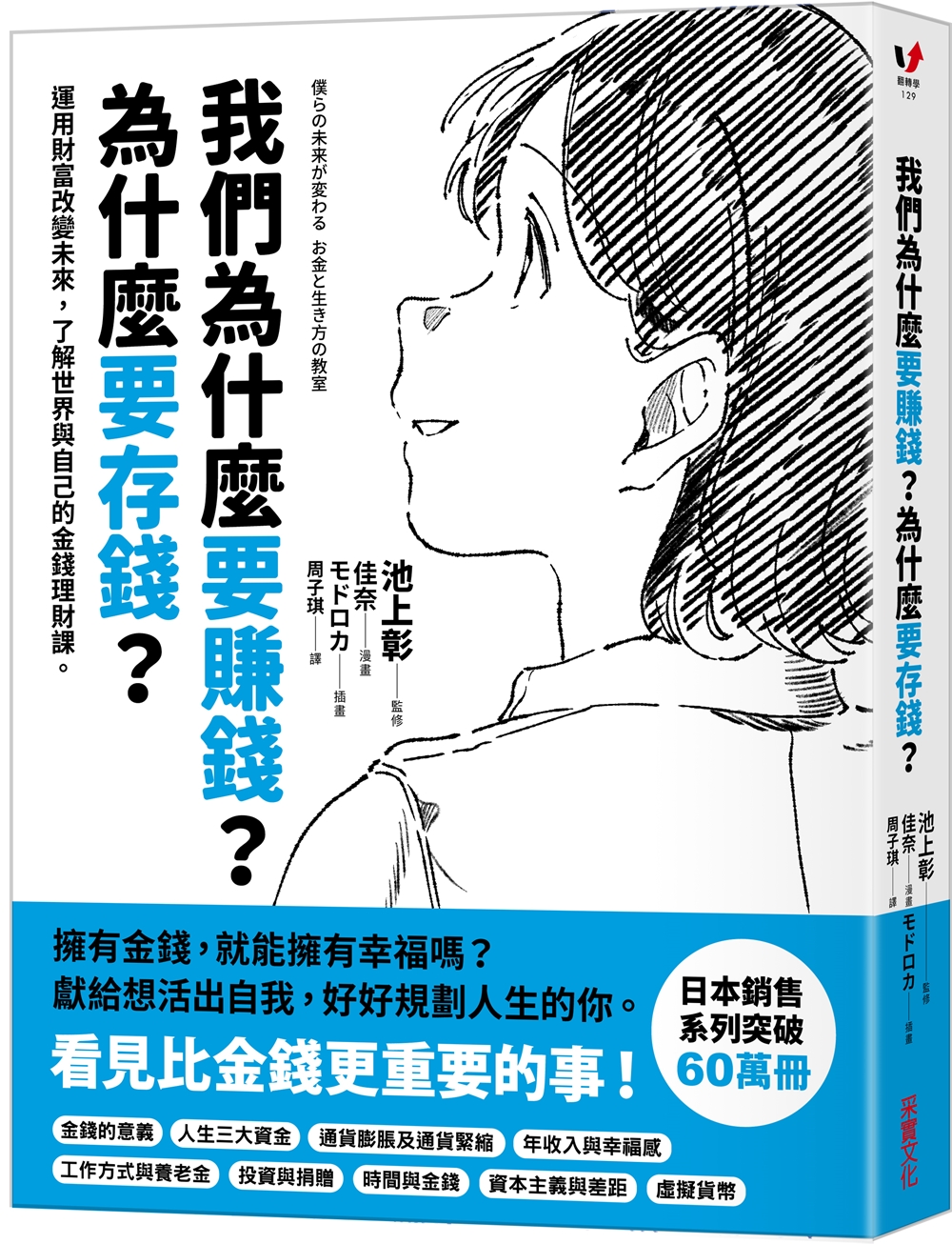 我們為什麼要賺錢？為什麼要存錢？ 圖片