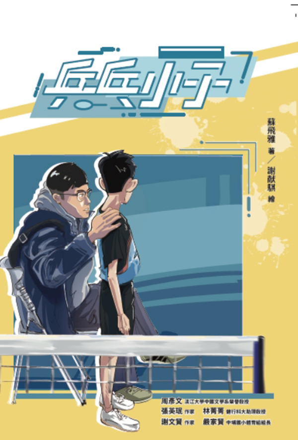 乒乓小子 圖片