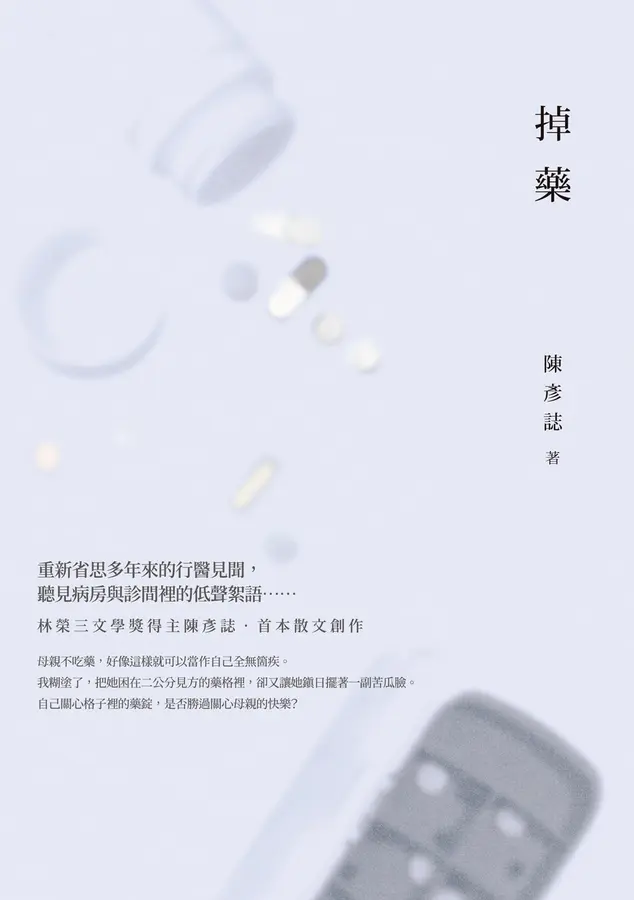 掉藥 圖片
