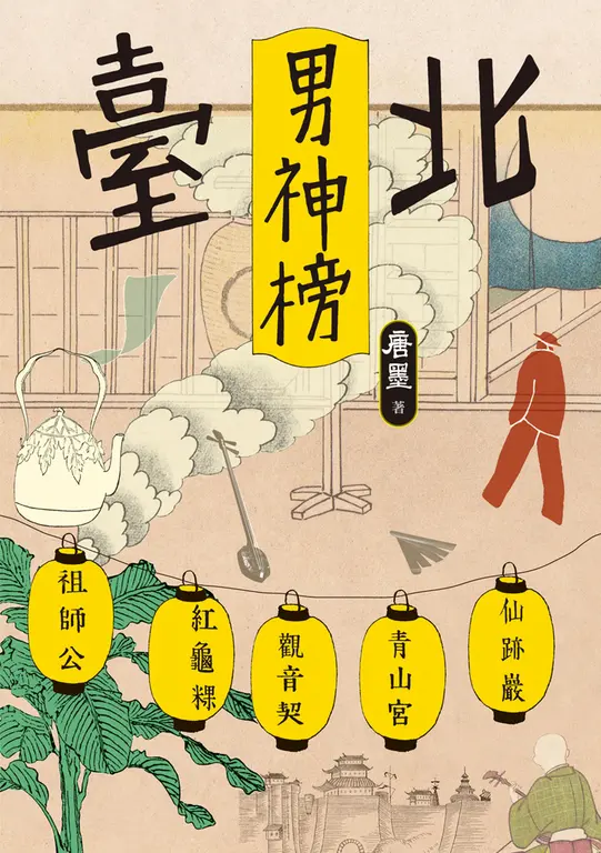 臺北男神榜 圖片
