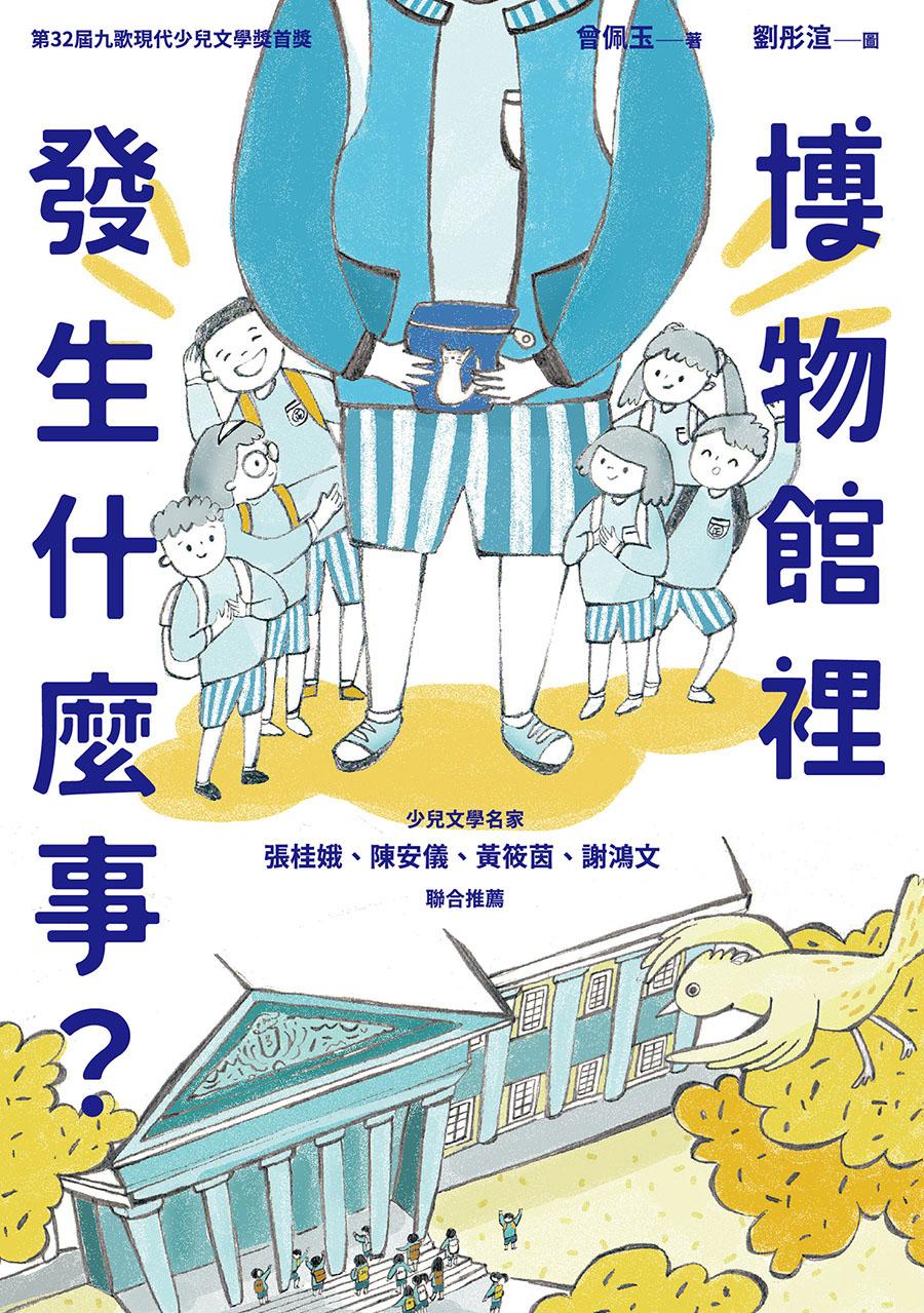 博物館裡發生什麼事？ 圖片