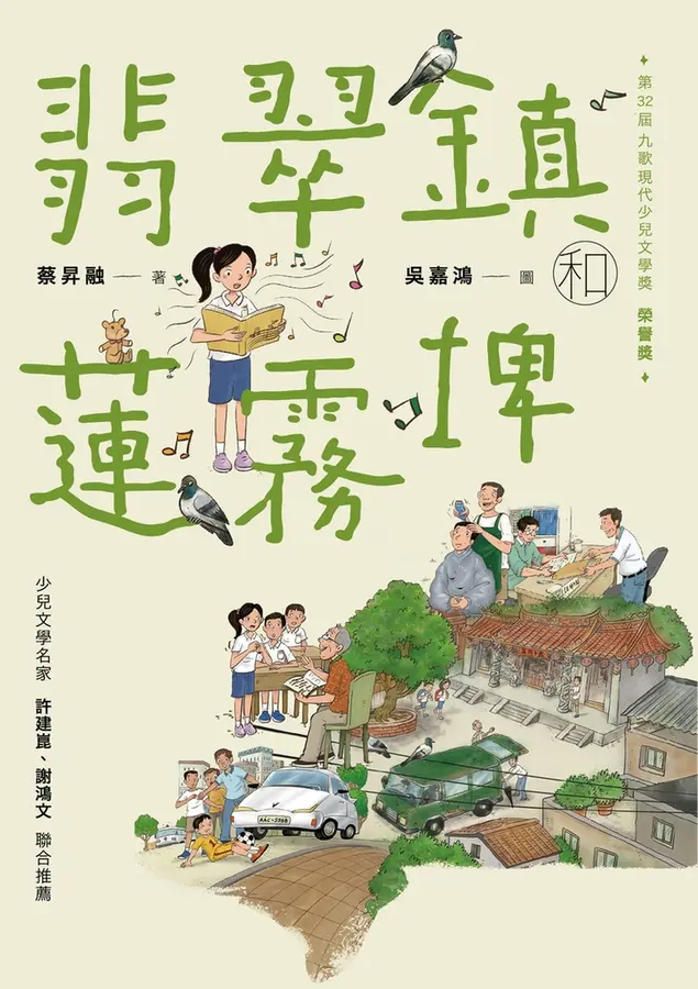 翡翠鎮和蓮霧埤 圖片