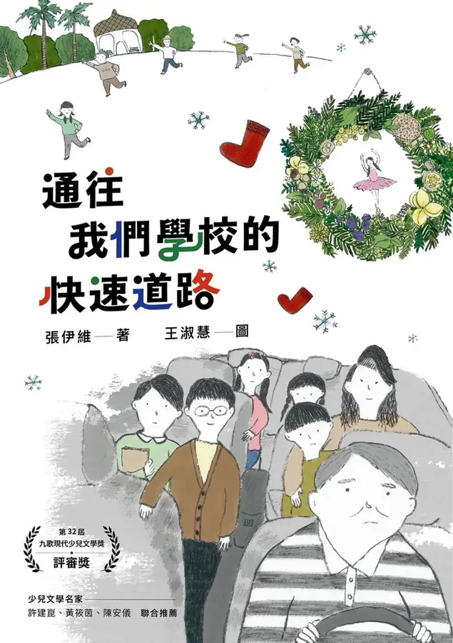 通往我們學校的快速道路 圖片