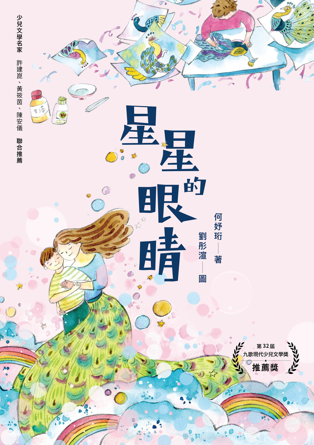 星星的眼睛 圖片