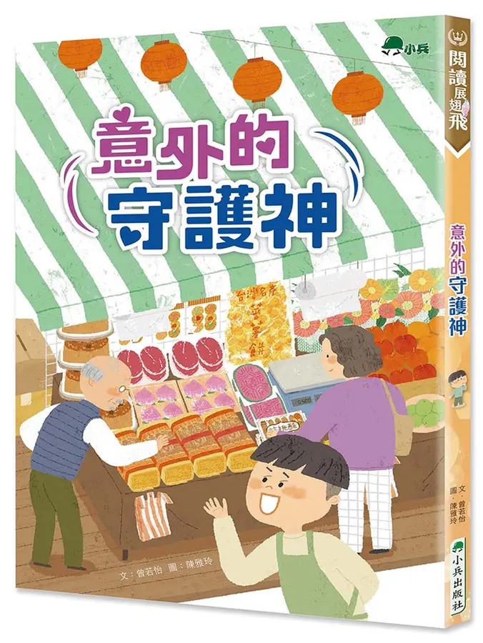 意外的守護神 圖片