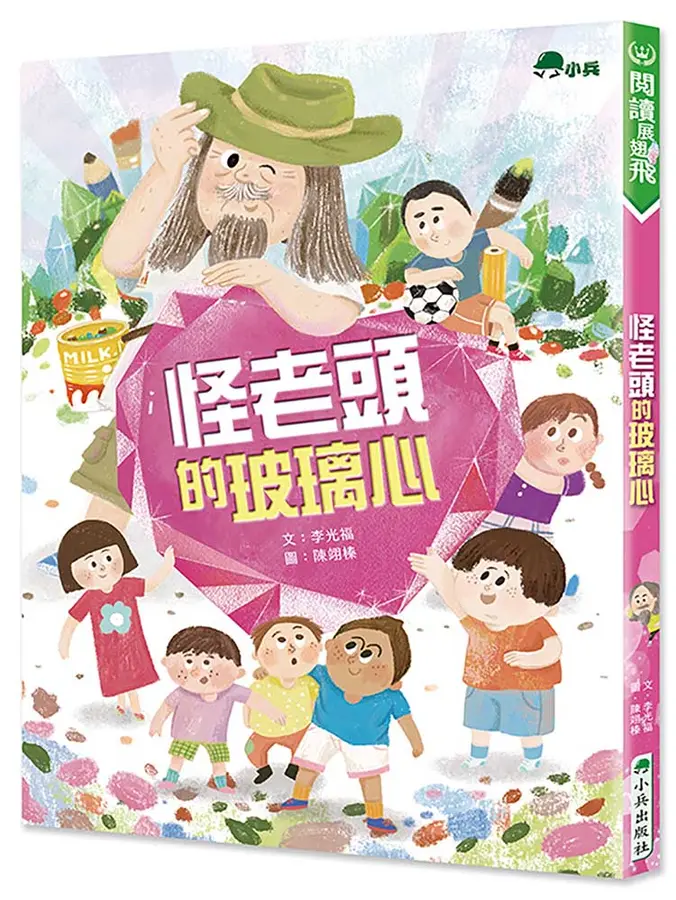 怪老頭的玻璃心 圖片