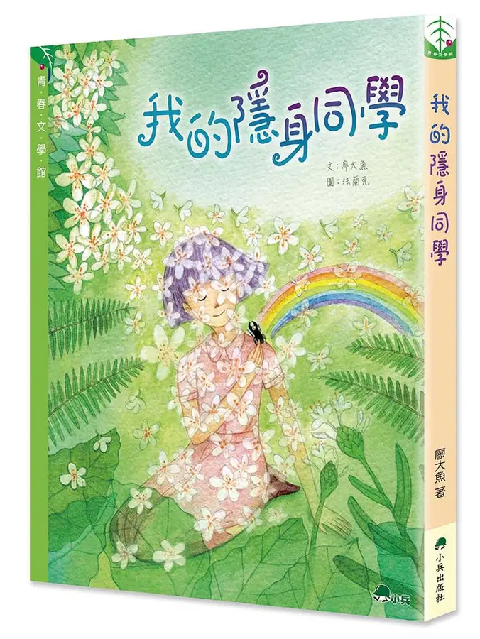 我的隱身同學 圖片