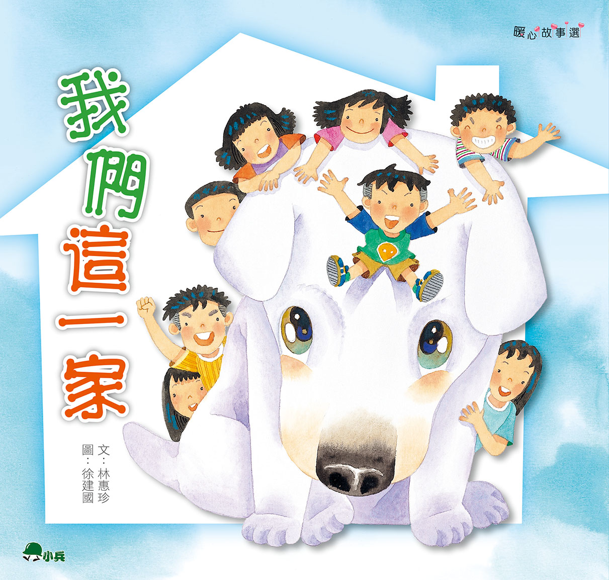 我們這一家 圖片