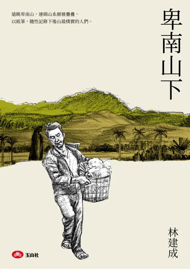 卑南山下 圖片