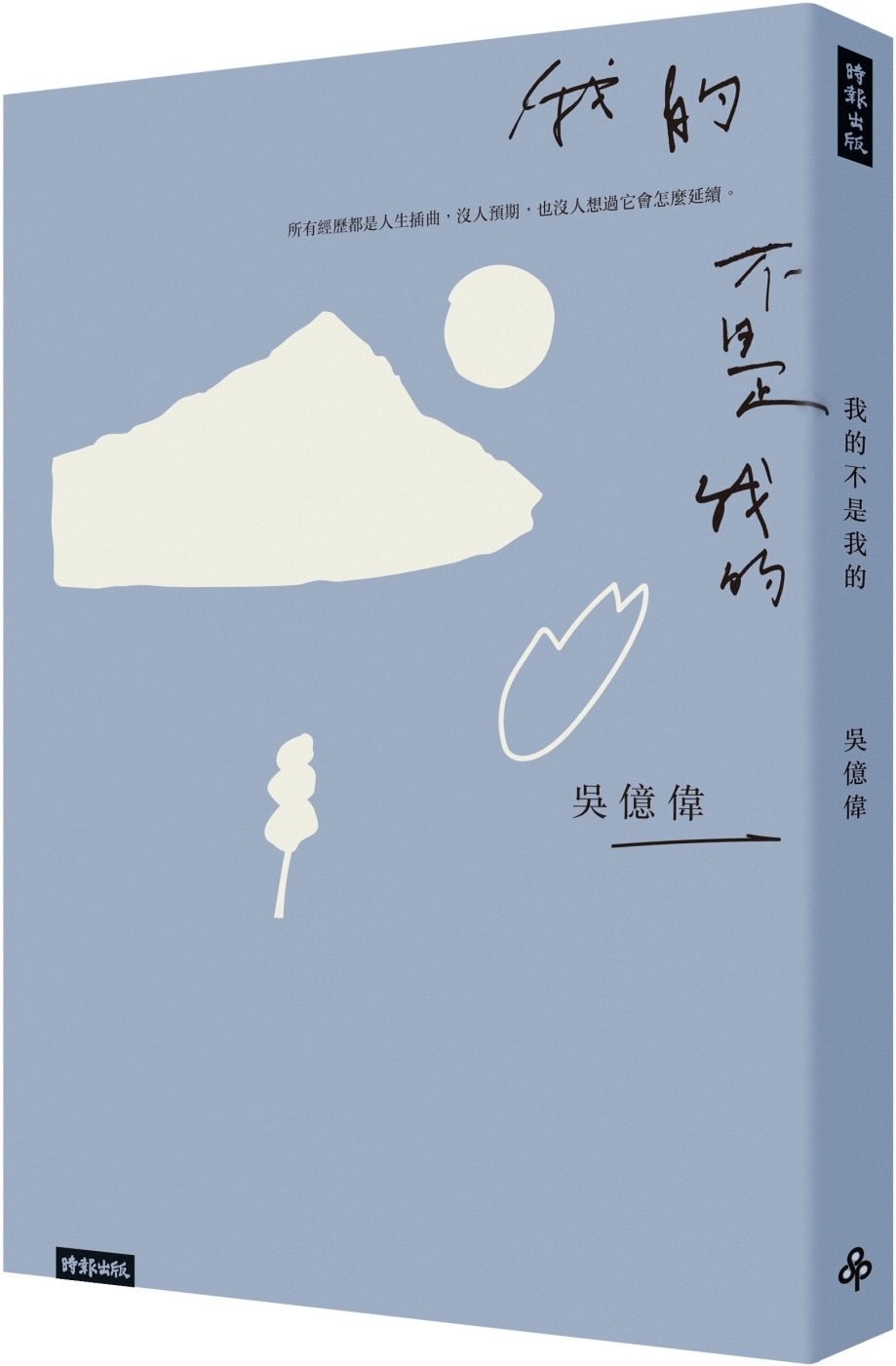 我的不是我的 圖片