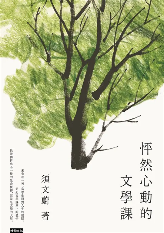 怦然心動的文學課 圖片