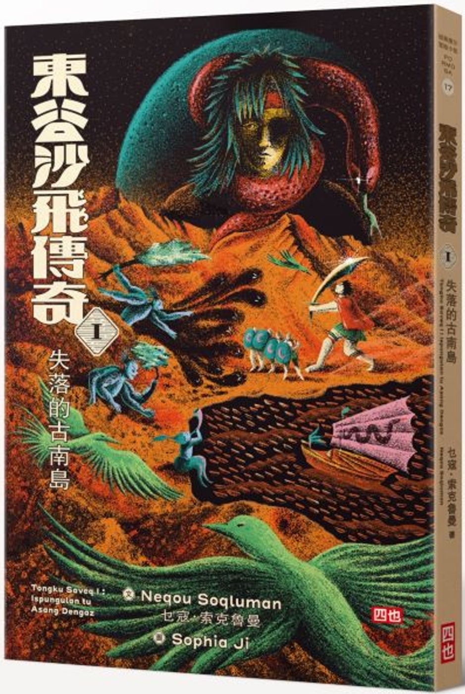東谷沙飛傳奇Ⅰ：失落的古南島 圖片