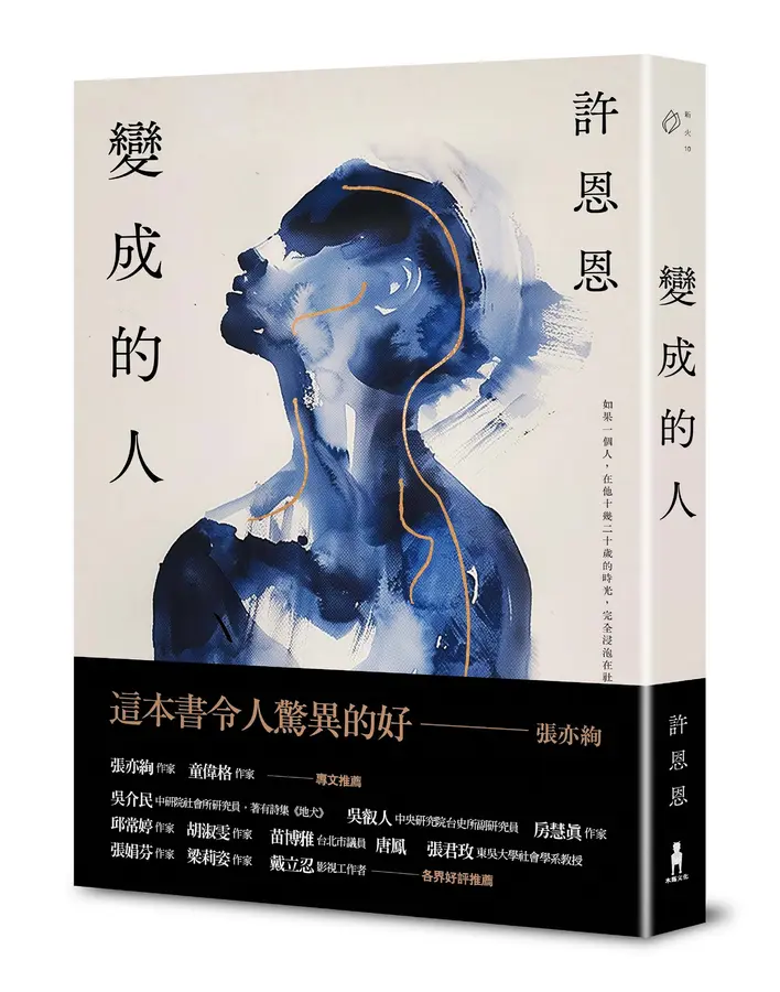 變成的人 圖片