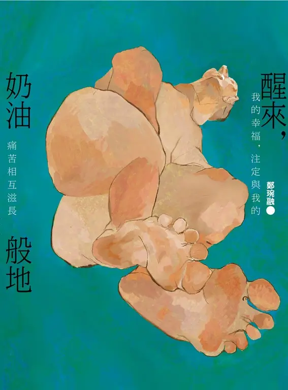 醒來，奶油般地 圖片
