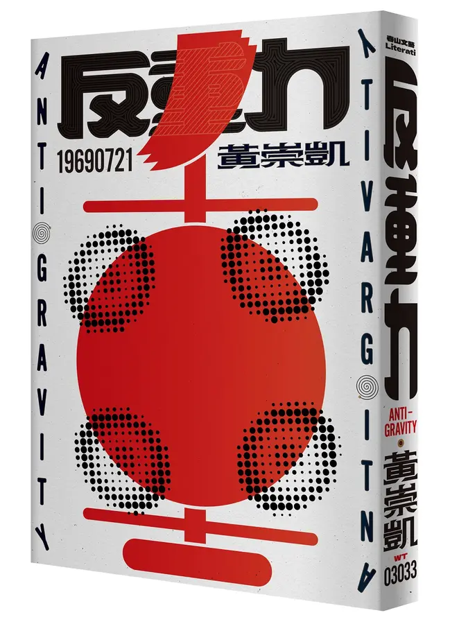 反重力 圖片