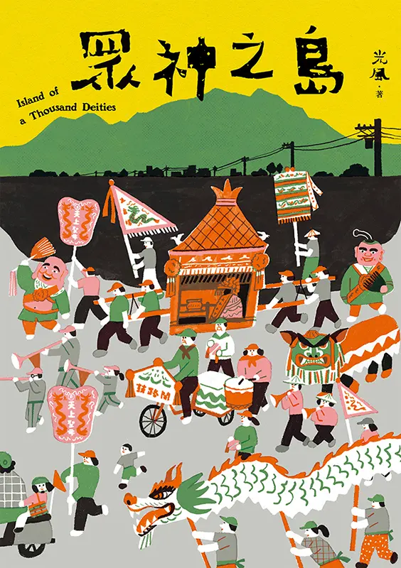 眾神之島 圖片