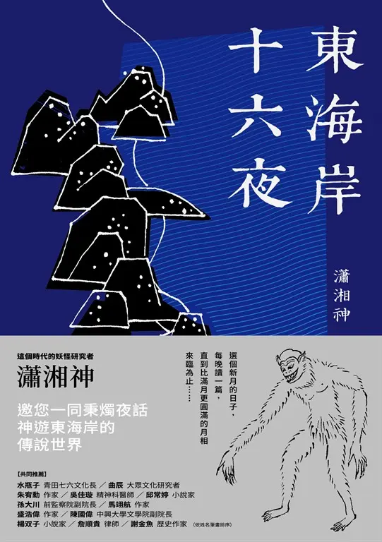 東海岸十六夜 圖片