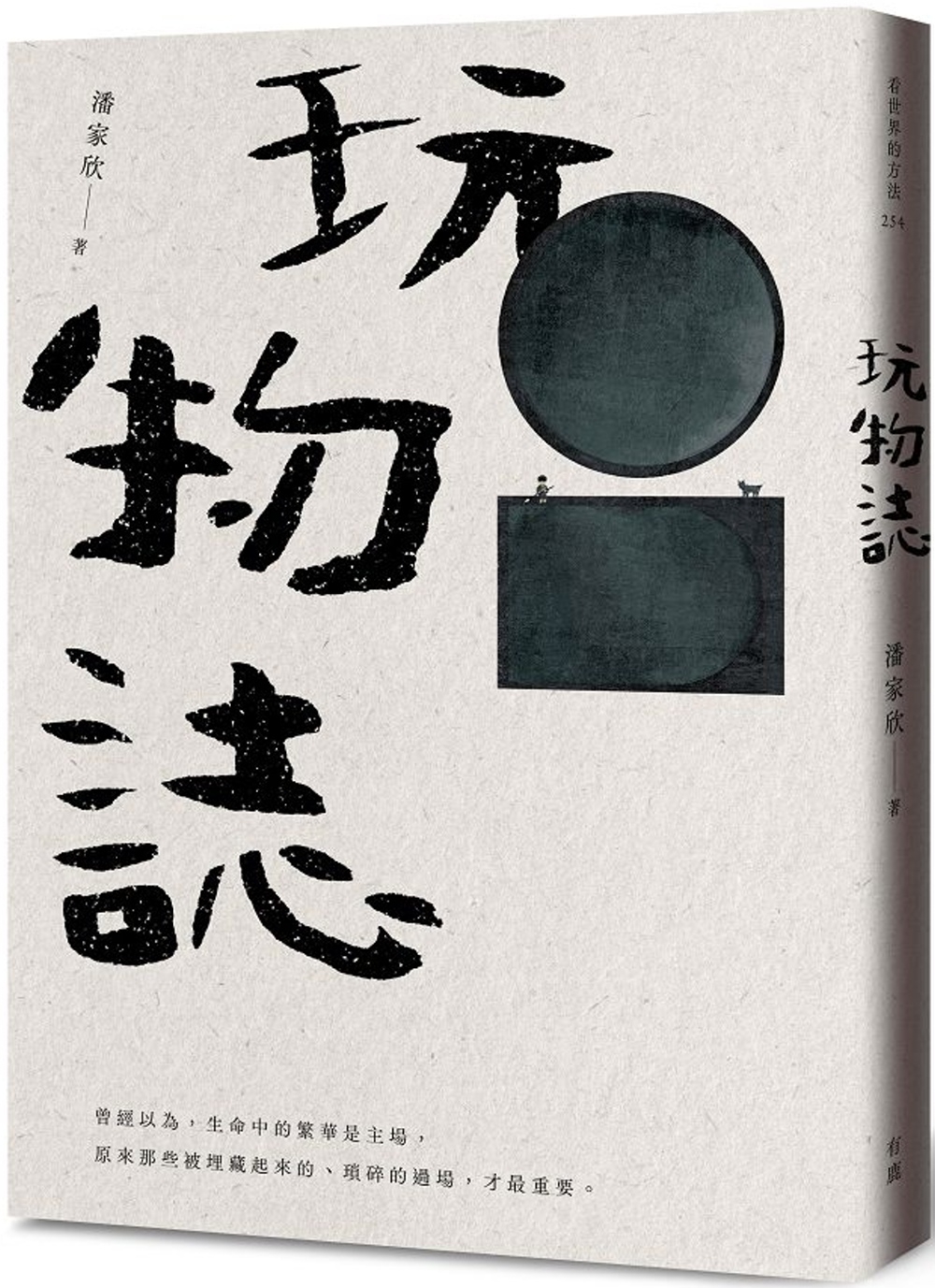 玩物誌 圖片