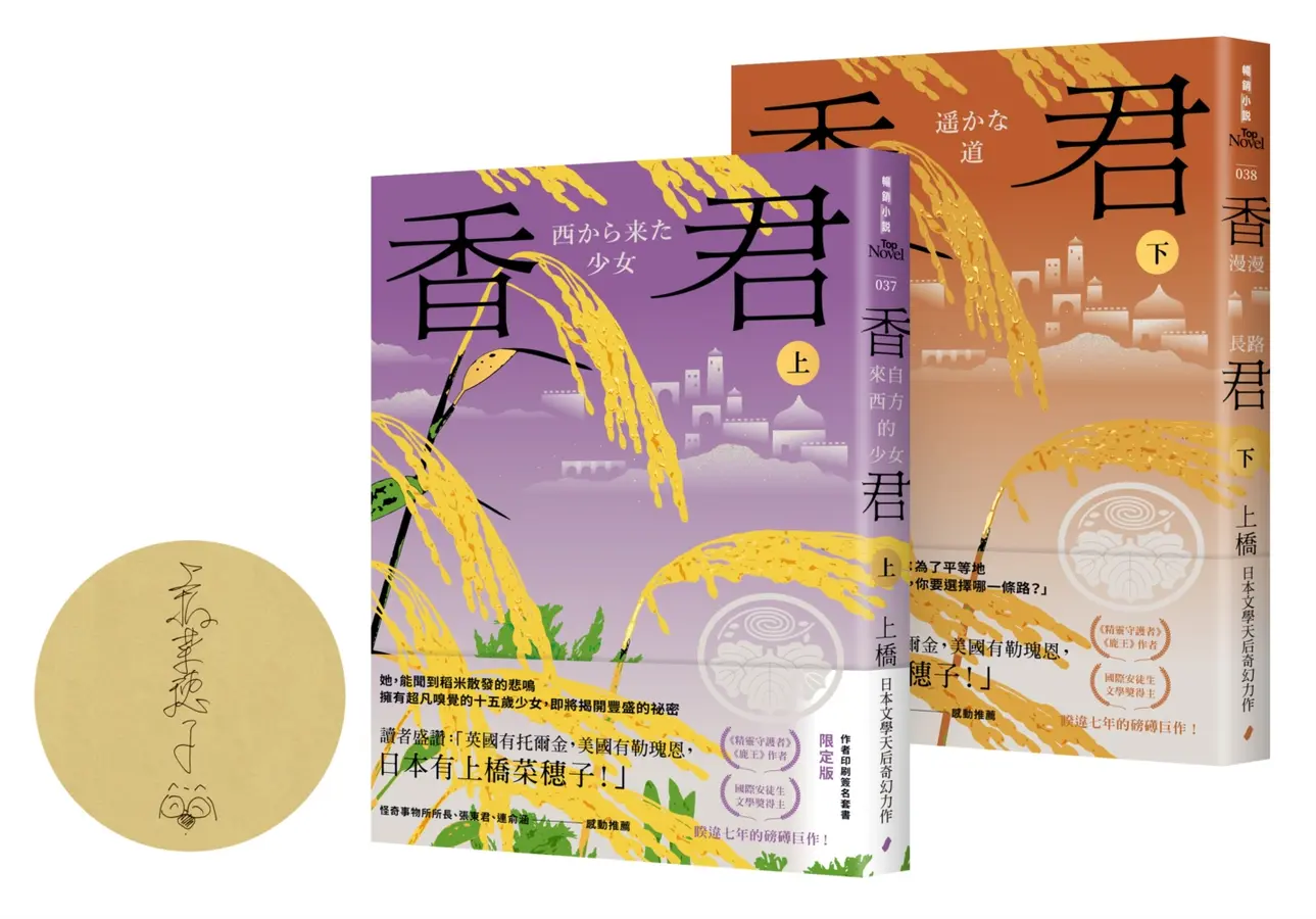 香君（全2冊） 圖片