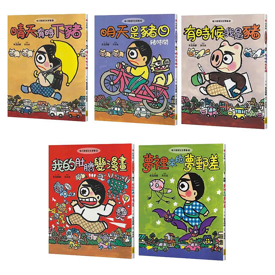 晴天豬爆笑故事集(1-5) 圖片