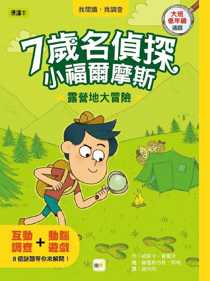 7歲名偵探‧小福爾摩斯(6-8) 圖片