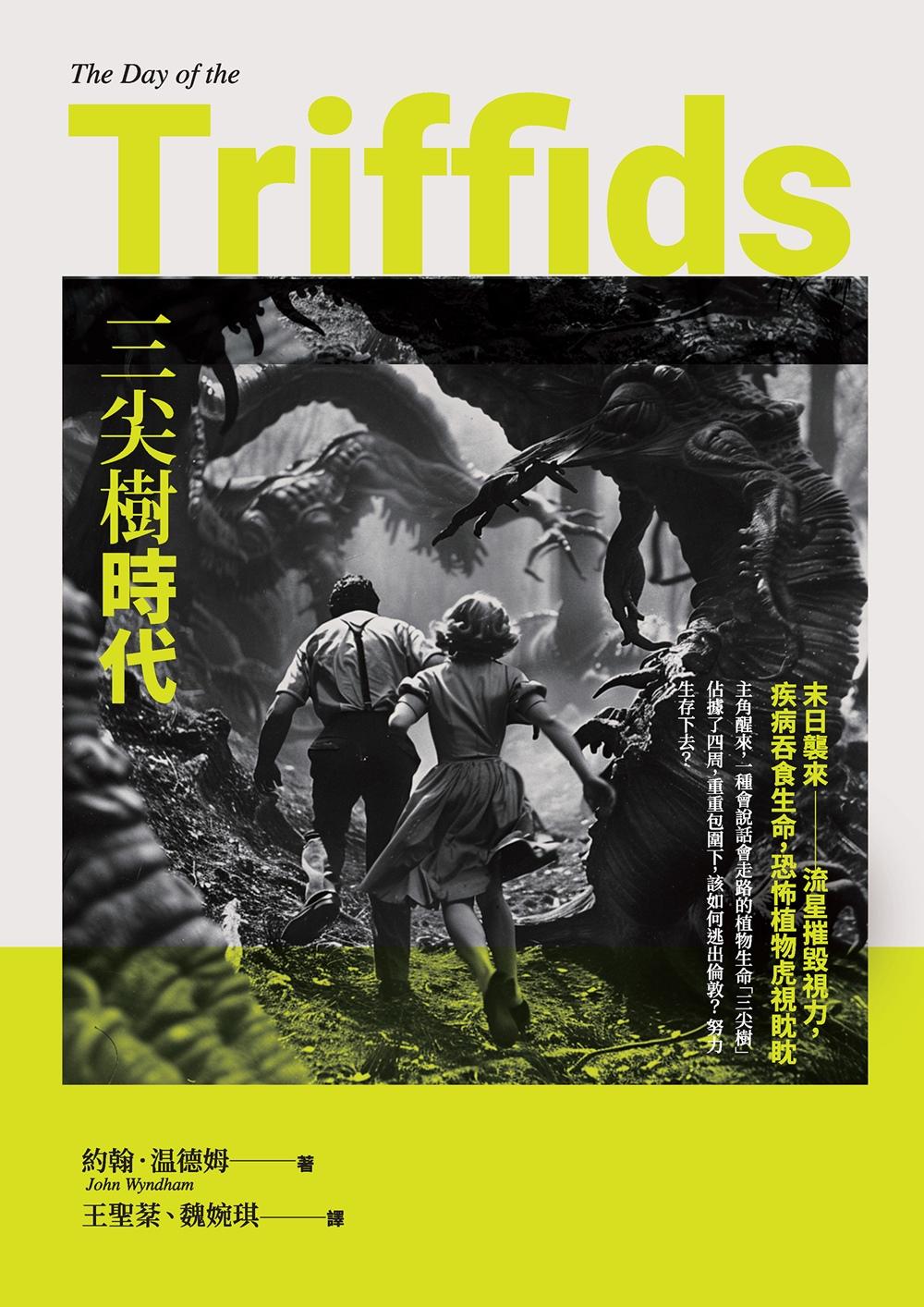 三尖樹時代 圖片