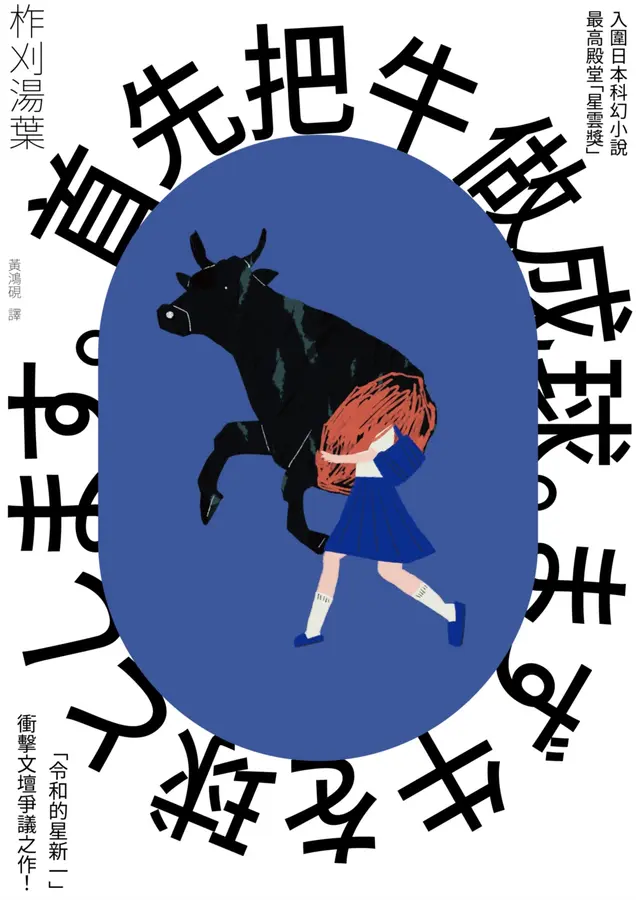 首先把牛做成球 圖片