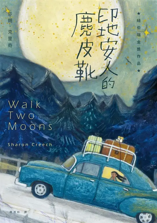 印地安人的麂皮靴（經典新譯版） 圖片