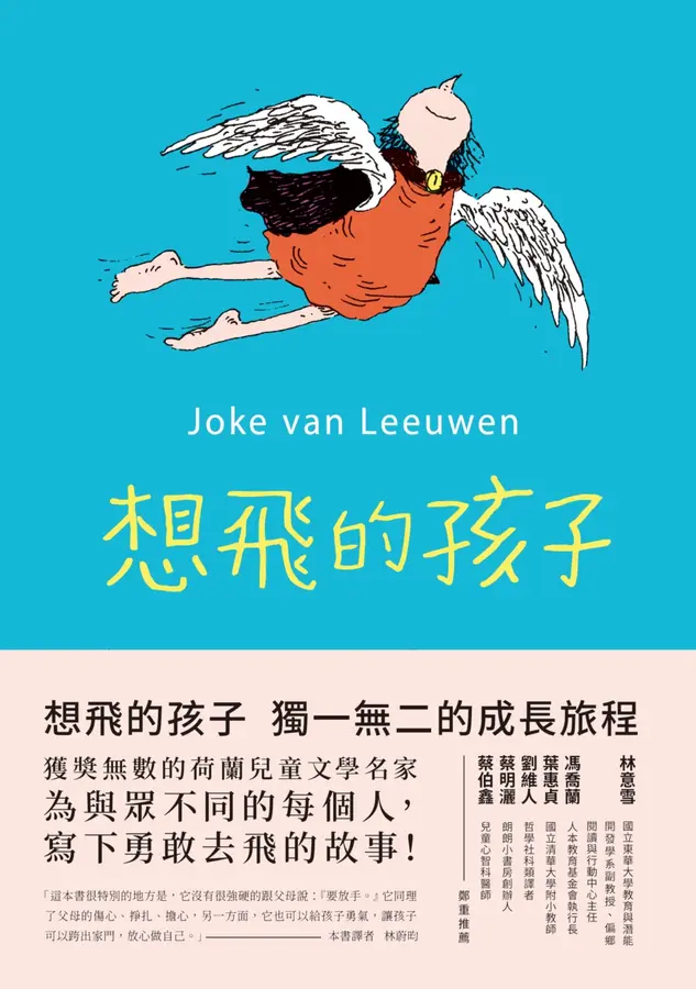 想飛的孩子 圖片