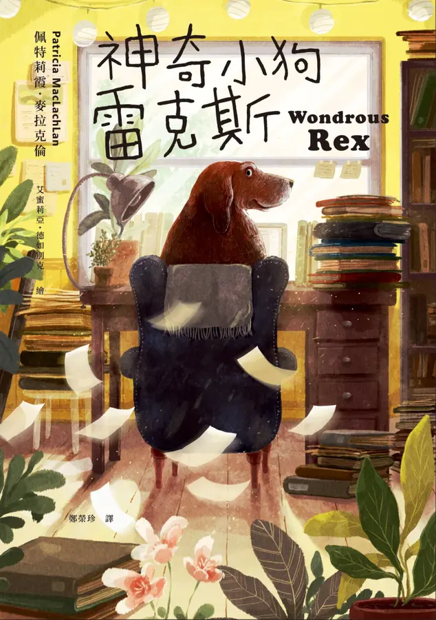 神奇小狗雷克斯 圖片