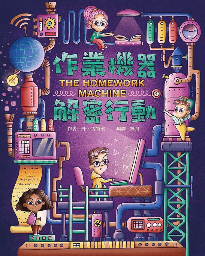 作業機器解密行動 圖片
