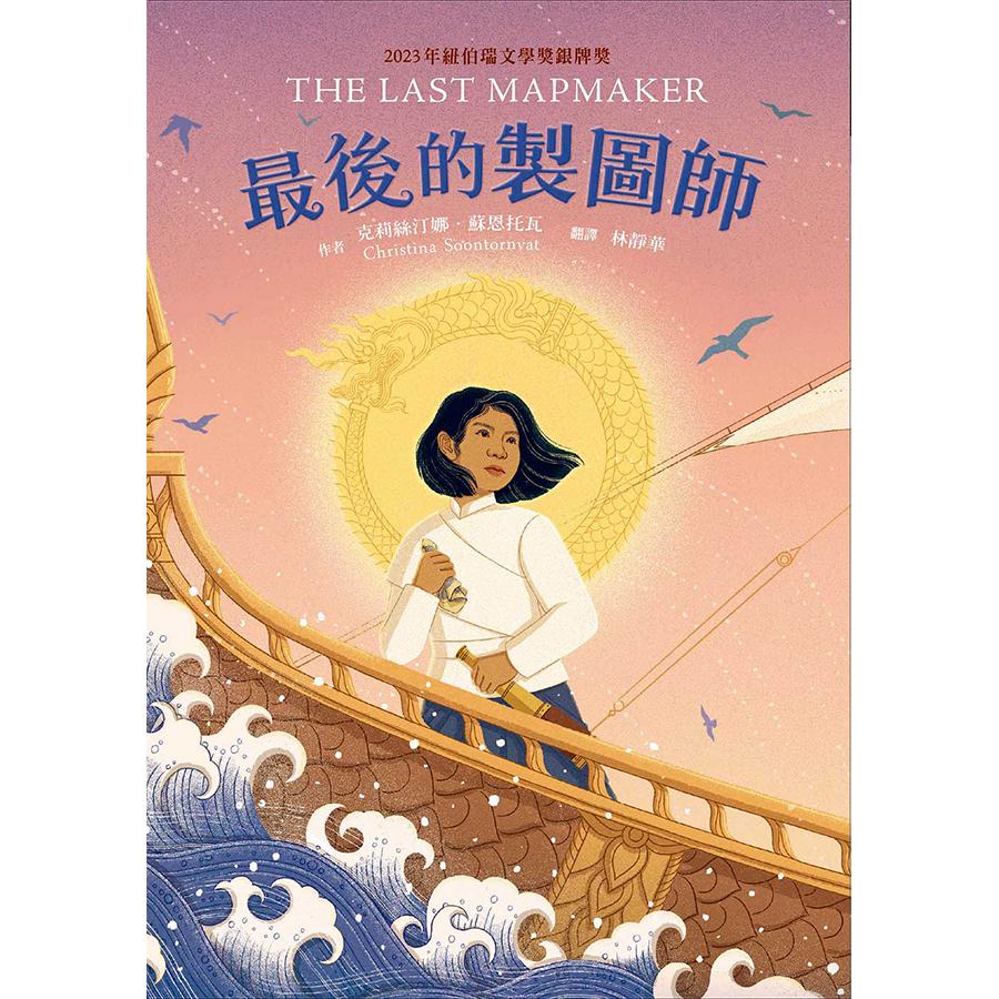 最後的製圖師 圖片