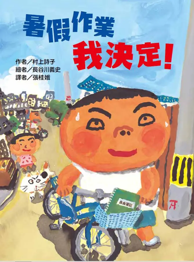 暑假作業我決定！ 圖片