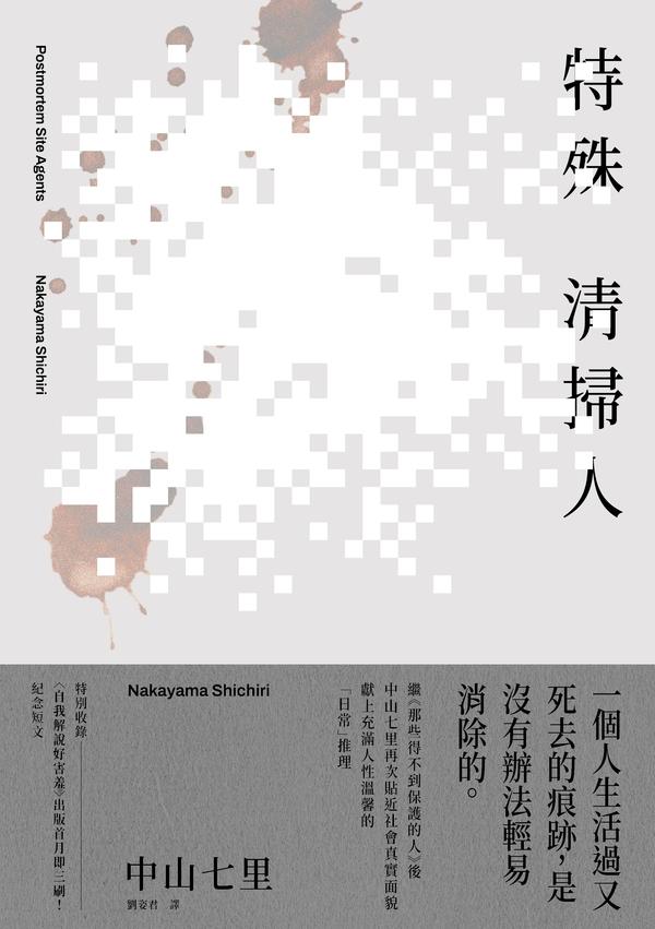 特殊清掃人 圖片