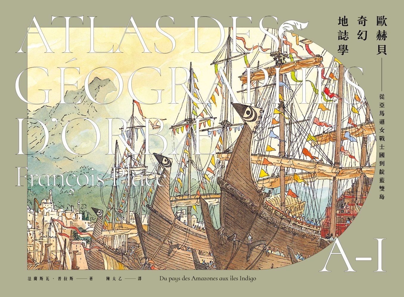 歐赫貝奇幻地誌學A-Z【全新修訂三冊套書】（《歐赫貝奇幻地誌學A-I：從亞馬遜女戰士國到靛藍雙島》、《歐赫貝奇幻地誌學J-Q：從翠玉國到濟諾塔島》、《歐赫貝奇幻地誌學R-Z：從紅河流域到季佐特國》） 圖片