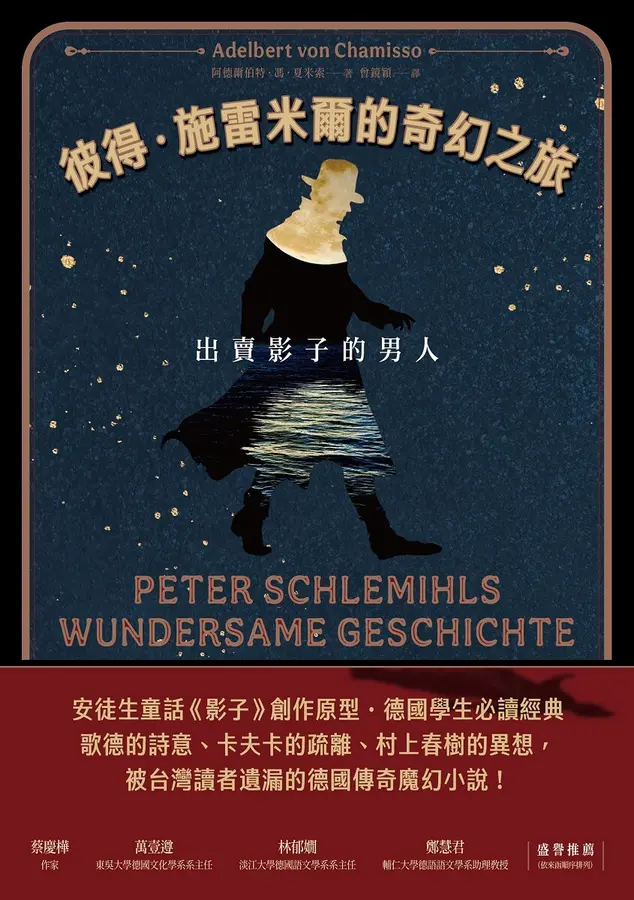 彼得．施雷米爾的奇幻之旅：出賣影子的男人 圖片