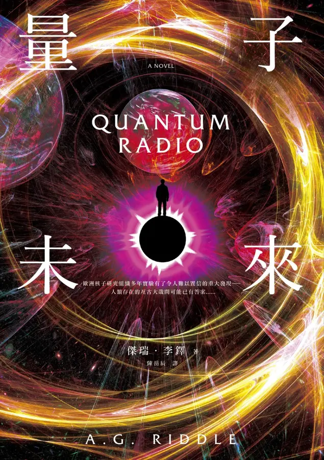 量子未來 圖片