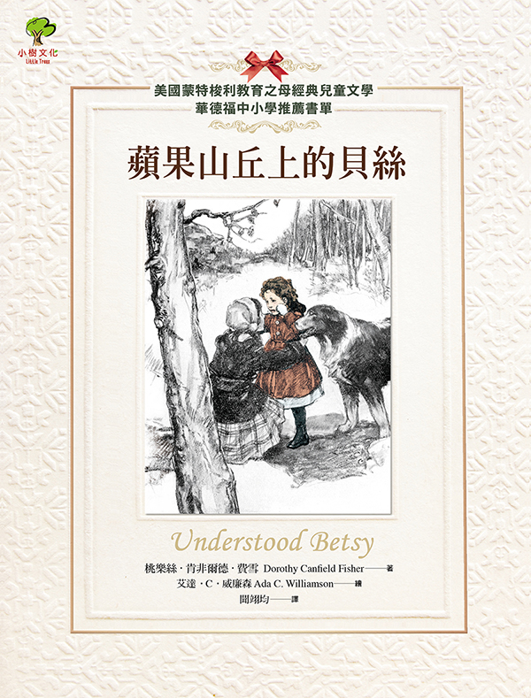蘋果山丘上的貝絲(二版) 圖片