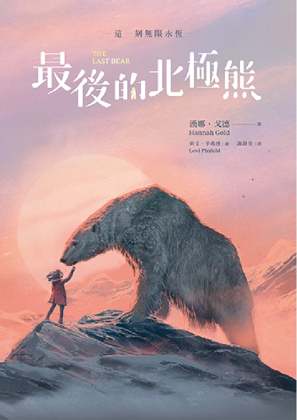 最後的北極熊 圖片
