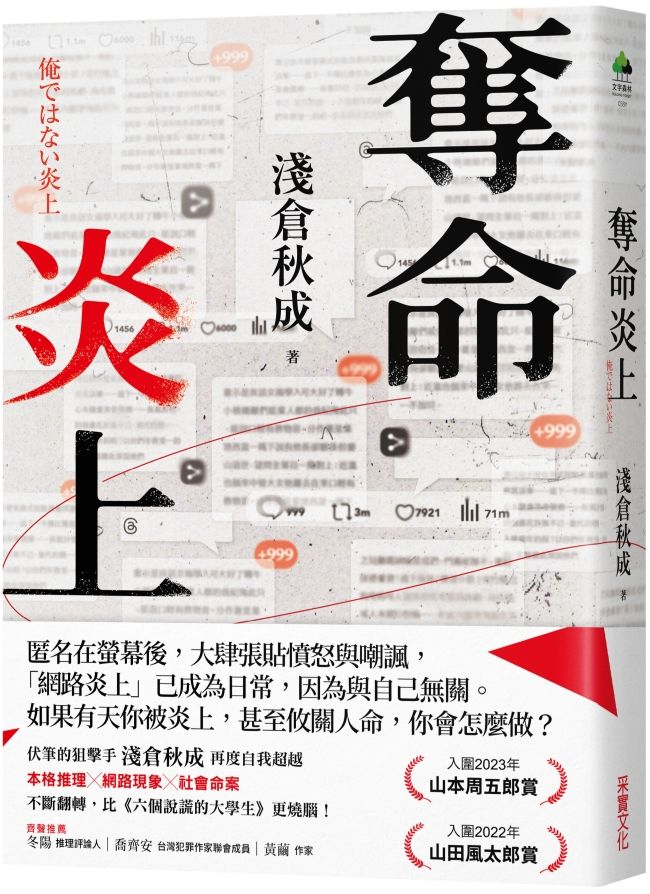 奪命炎上 圖片