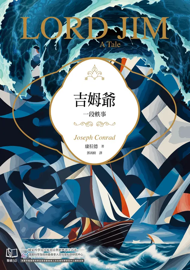 吉姆爺：一段軼事 圖片