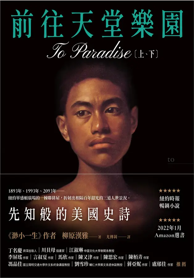 前往天堂樂園（上、下冊） 圖片