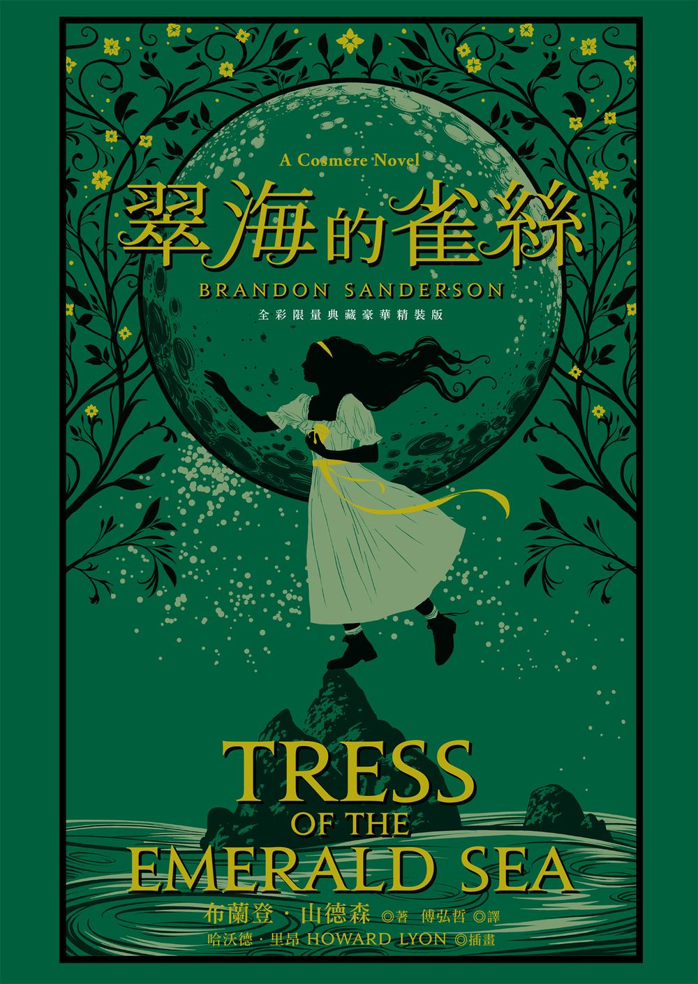 翠海的雀絲 圖片