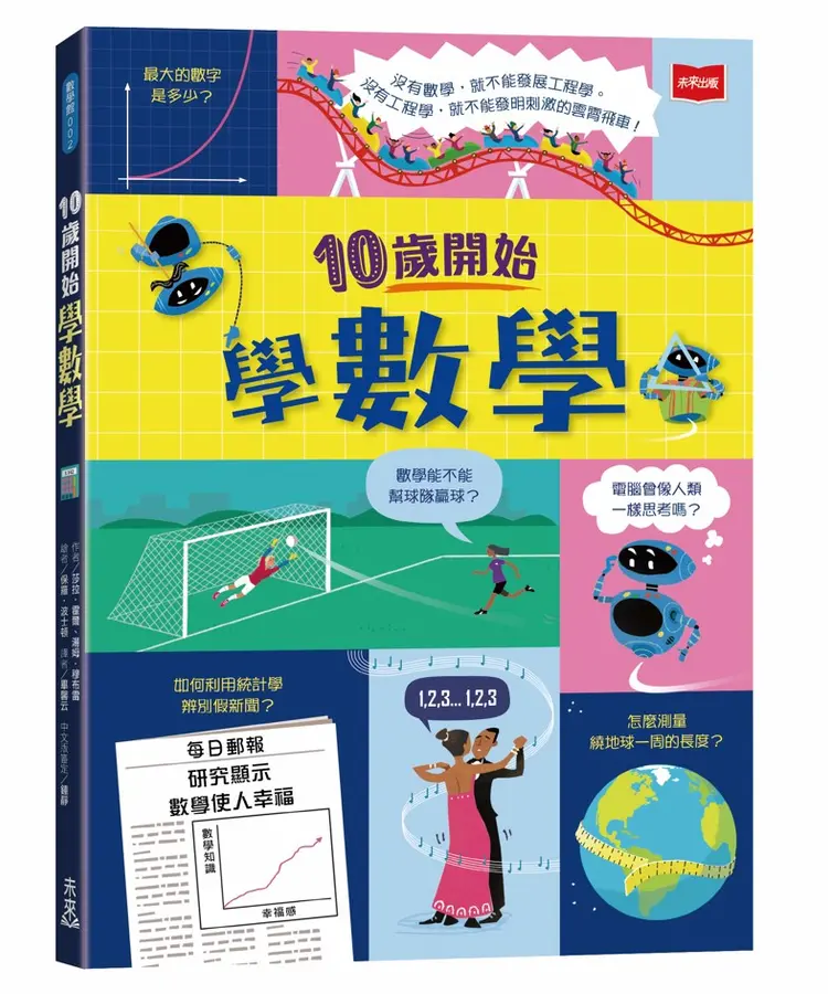 10歲開始學數學 圖片