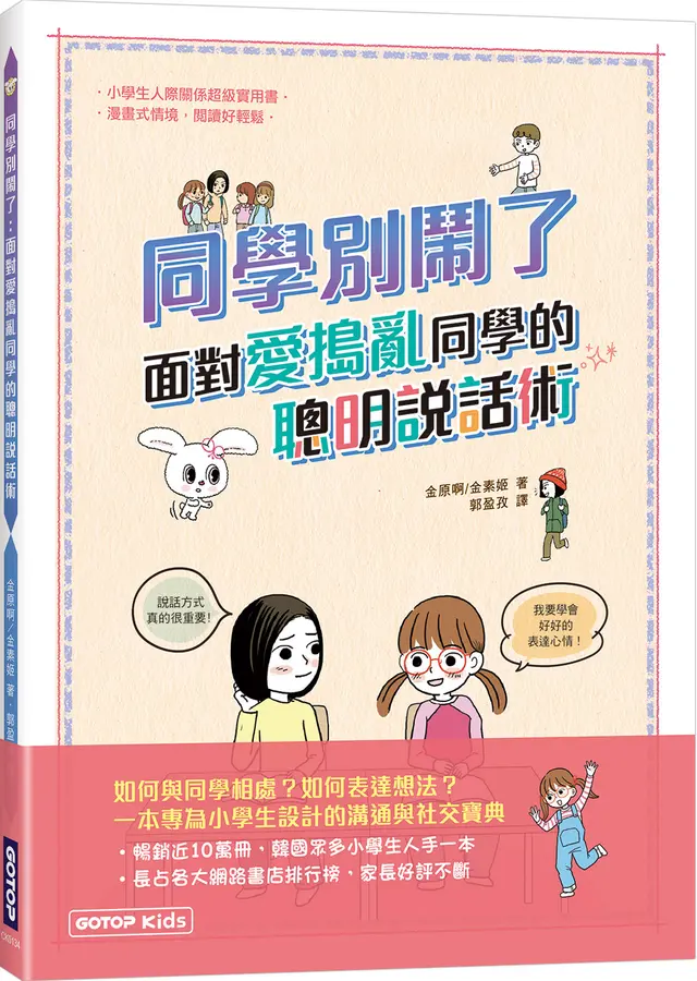 同學別鬧了：面對愛搗亂同學的聰明說話術 圖片